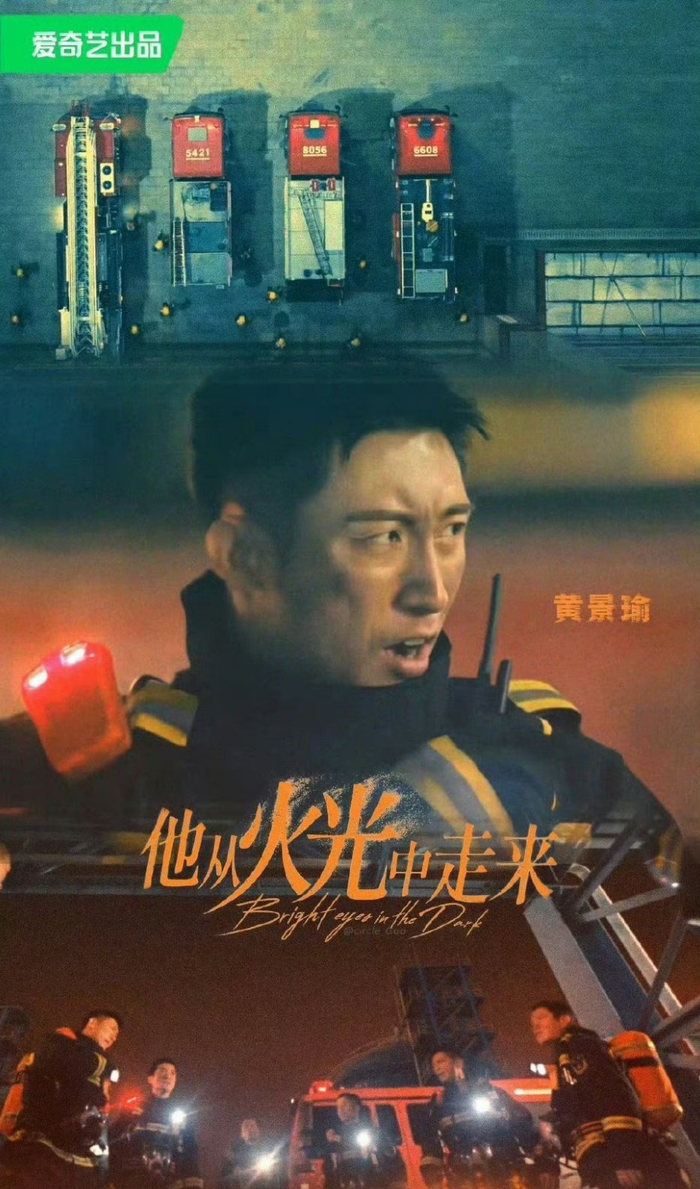 黄景瑜张婧仪主演的《他从火光中走来》预约破百万！