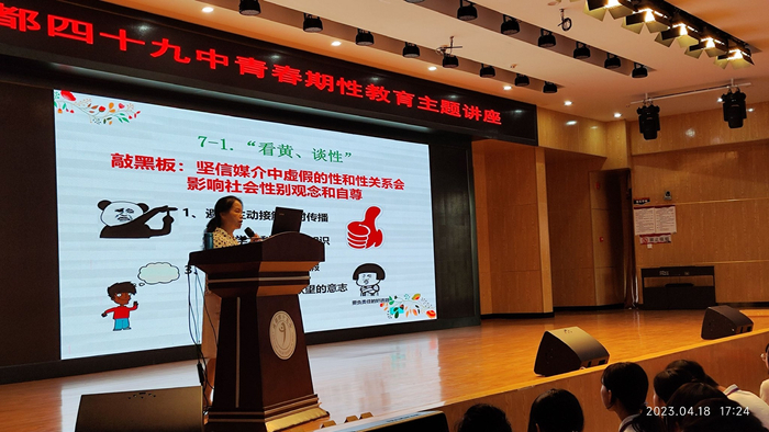 2023年4月，胡珍在成都四十九中开展青春期性教育主题讲座。  受访者供图