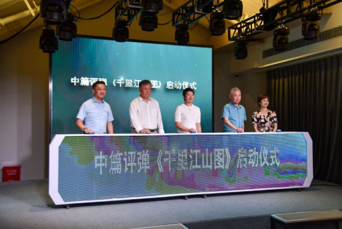 评弹《千里江山图》启动仪式