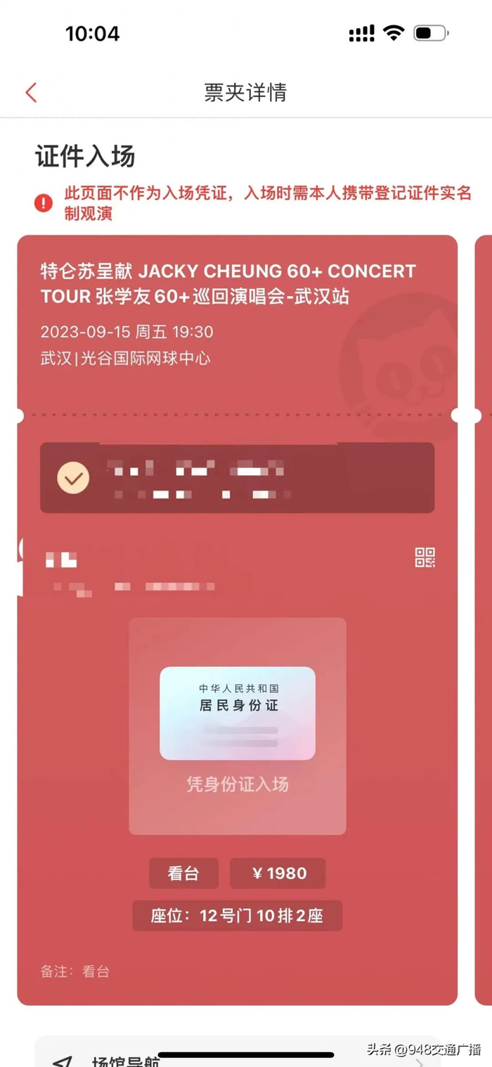 李女士购买的面值1980元的票最终出票座位图