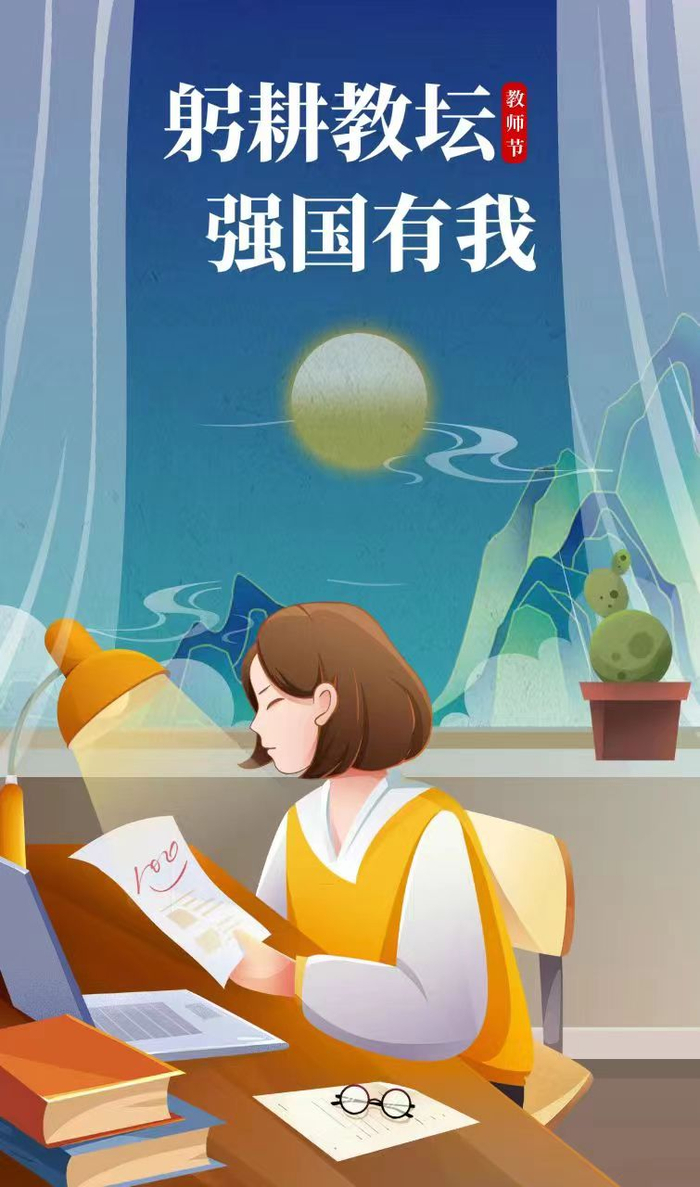 漫评:躬身三尺讲台,"耕耘"强国未来|强国|教育|教师_新浪新闻