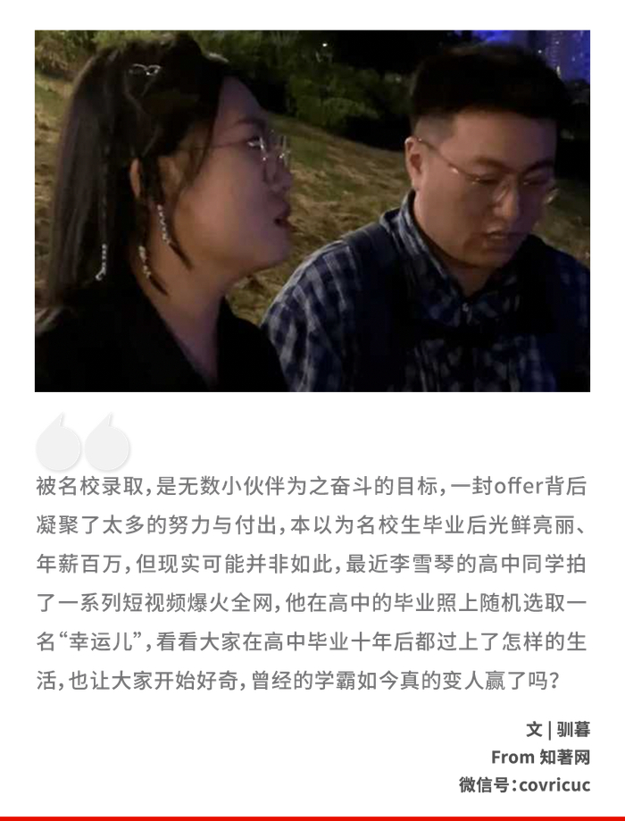 原文标题《十年后的高中同学盲盒：重逢之后，过好自己的生活》