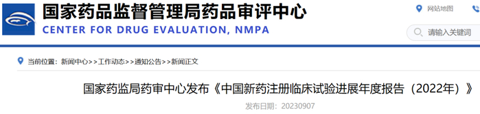 截图来源：CDE官网