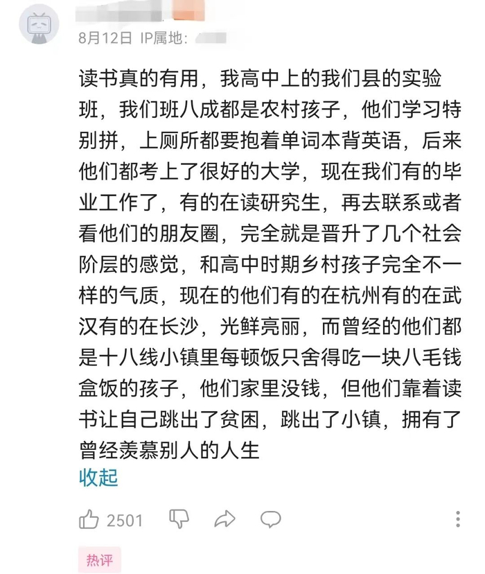 （“在下辉子”视频下的热评）