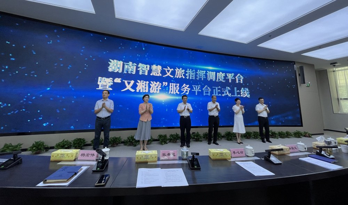 湖南智慧文旅指挥调度平台暨"又湘游"服务平台正式启动上线|湖南省