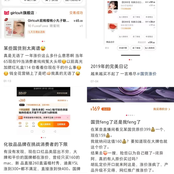 网友吐槽彩妆价格
