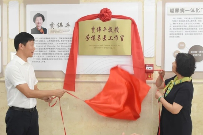 贾伟平教授劳模名医工作室在晋江市医院揭牌成立