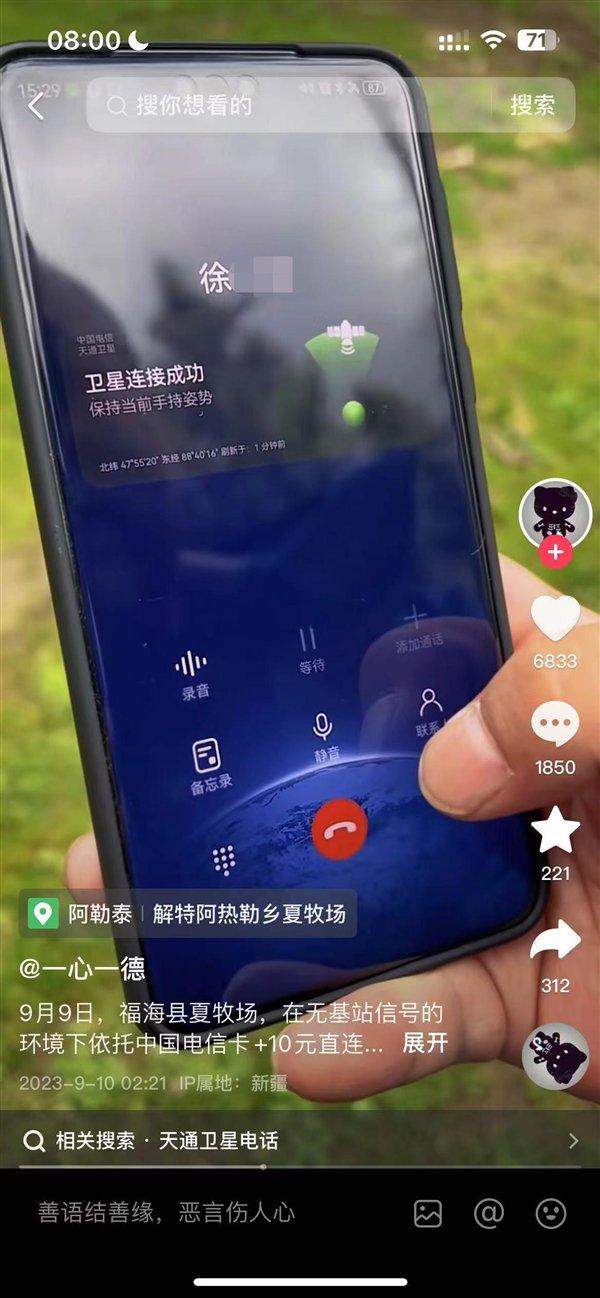 华为mate 60 pro无信号打通卫星电话 网友 关键时刻救命机