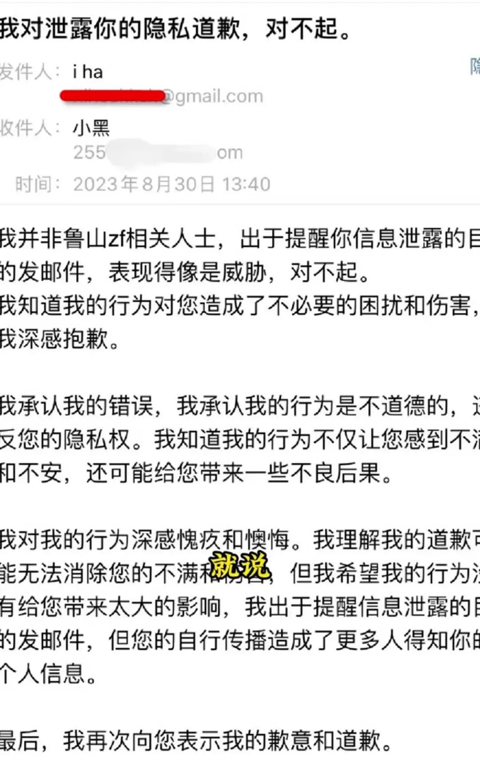 导游诸鸣收到的道歉信（受访者供图）