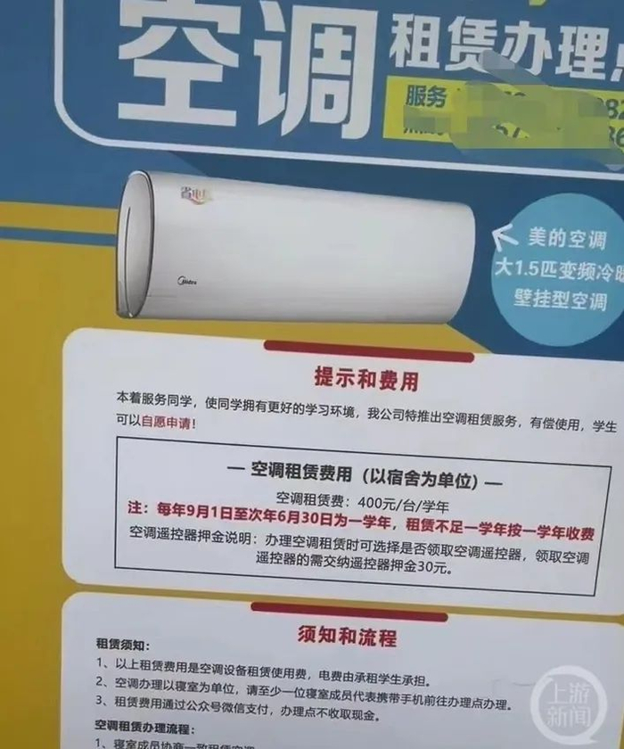 高校学生宿舍用空调要收租赁费。/视频截图