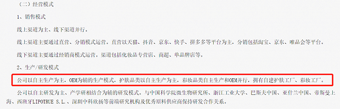 图 |许多知名国货也会采用OEM（珀莱雅2021年年报）