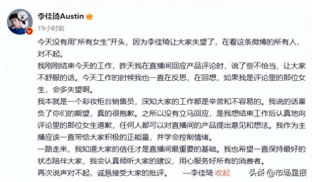 9月11日凌晨，李佳琦就花西子事件致歉。