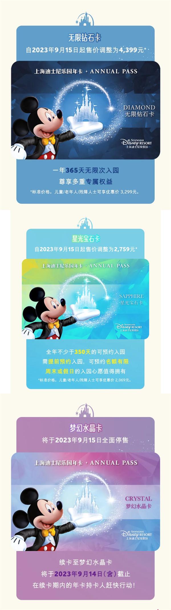 上海迪士尼乐园宣布年卡回归新增幻彩珍珠卡卖1399元