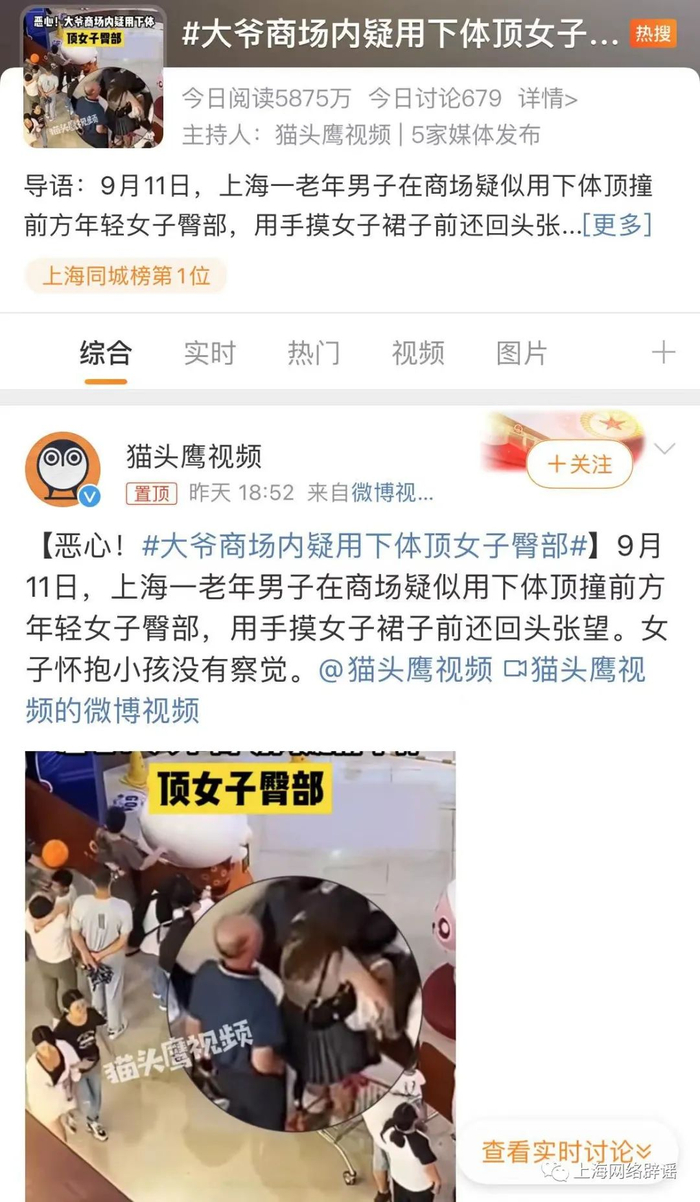 热搜话题的发布详情