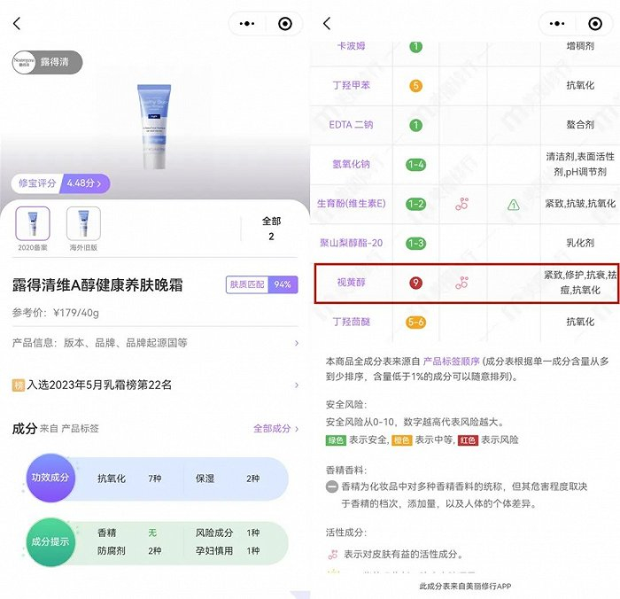 图 | 这款产品A醇为入门级，添加范围应该0.1-0.2%之间，属于低刺激范畴；但该成分单列依旧被标为9