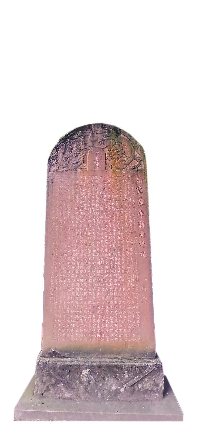     蜀望丛帝新庙碑记