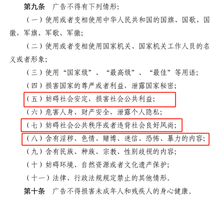 来源：《中华人民共和国广告法》