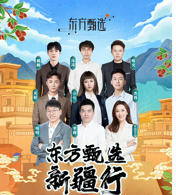 图源：东方甄选官方微博