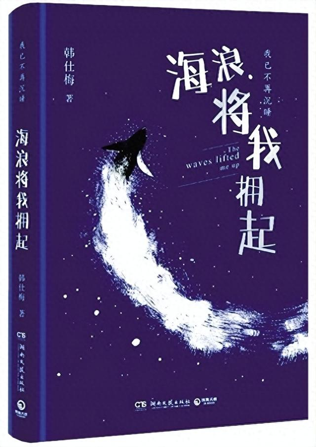 韩仕梅的第一本诗集