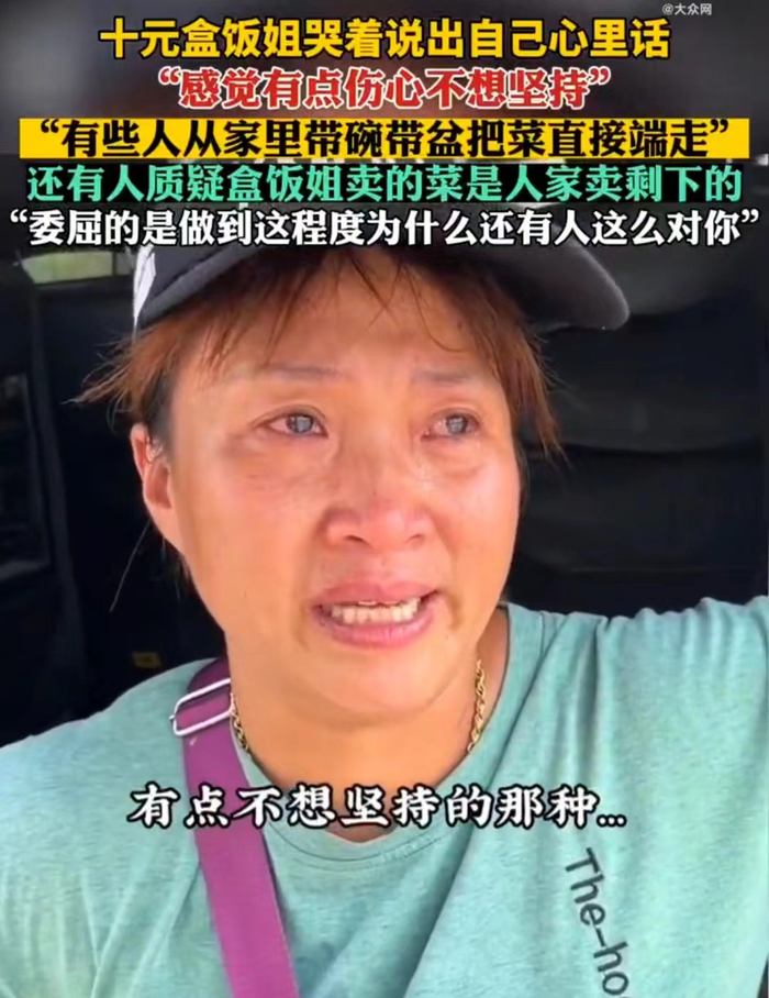 盒饭姐称“不想坚持”。视频截图