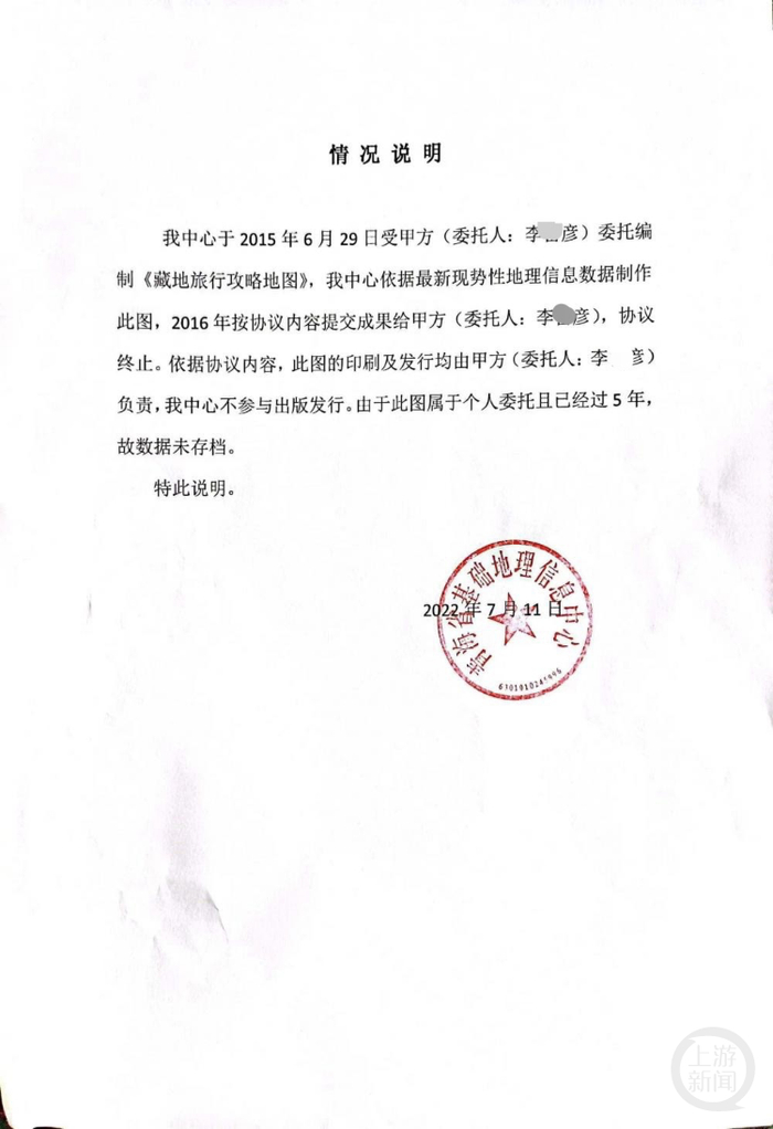 青海省基础地理信息中心（现名为青海省地理空间和自然资源大数据中心）的回函。图片来源/受访者供图
