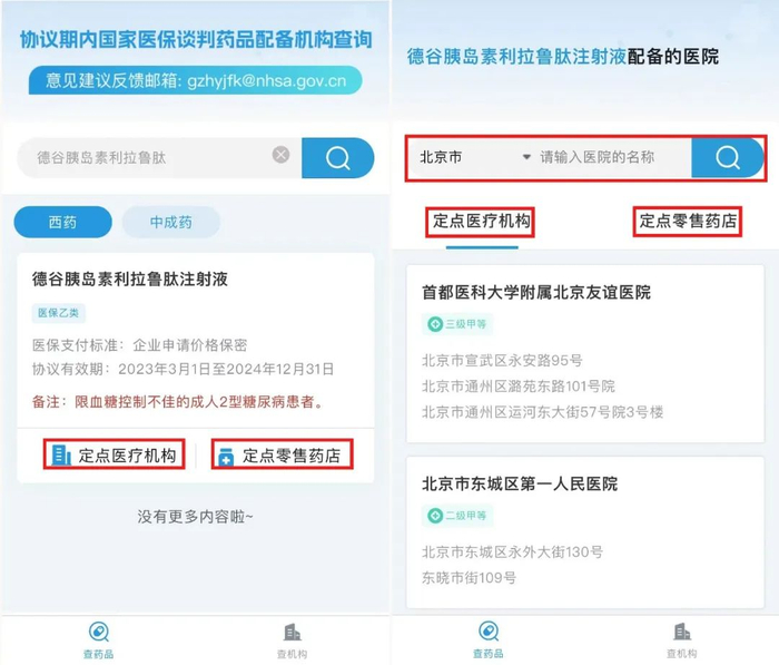 国家医保局微信公众号搜索“国谈药”相关页面截图。
