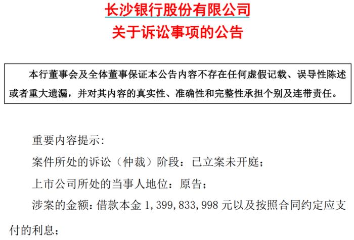 10年间不良贷款余额翻了13倍，长沙银行稳健业绩背后藏隐忧