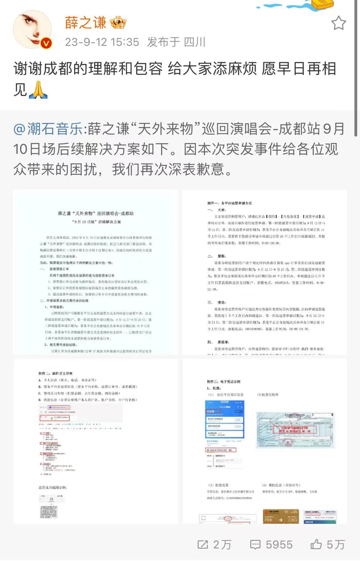 图源：微博截图