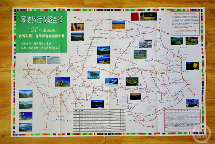 老鱼2007年创作的《藏地旅行攻略全图》。图片来源/受访者供图