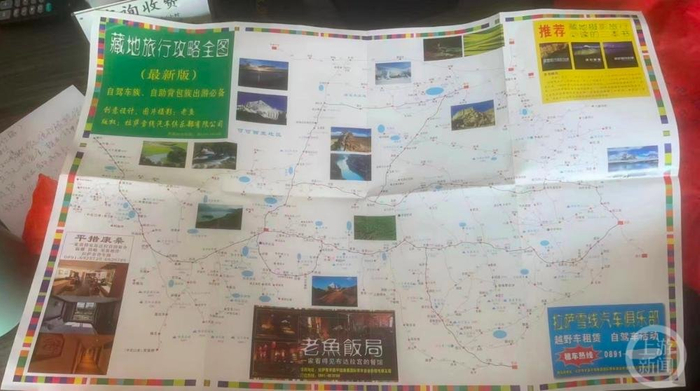 老鱼根据地理数据更新后印刷的最新版《藏地旅行攻略全图》。图片来源/受访者供图