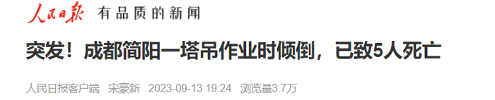 人民日报报道截图