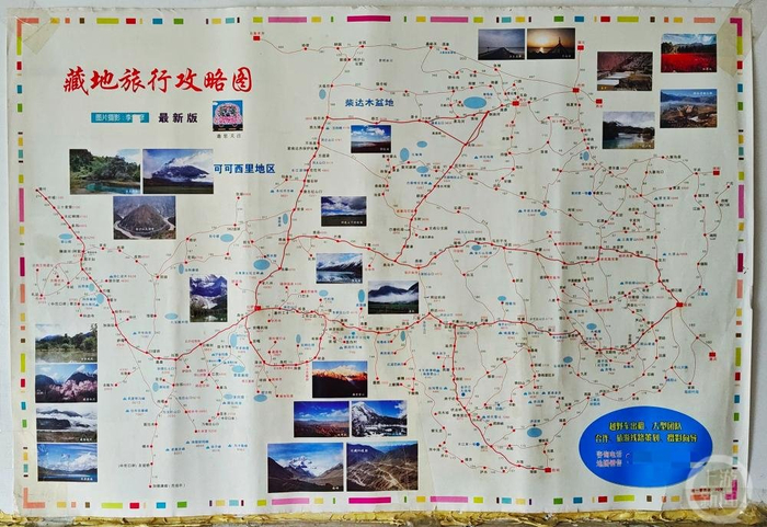 李某彦的《藏地旅行攻略图》。图片来源/受访者供图