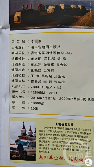 李某彦的多幅地图都标注了发行单位和编制单位。图片来源/受访者供图