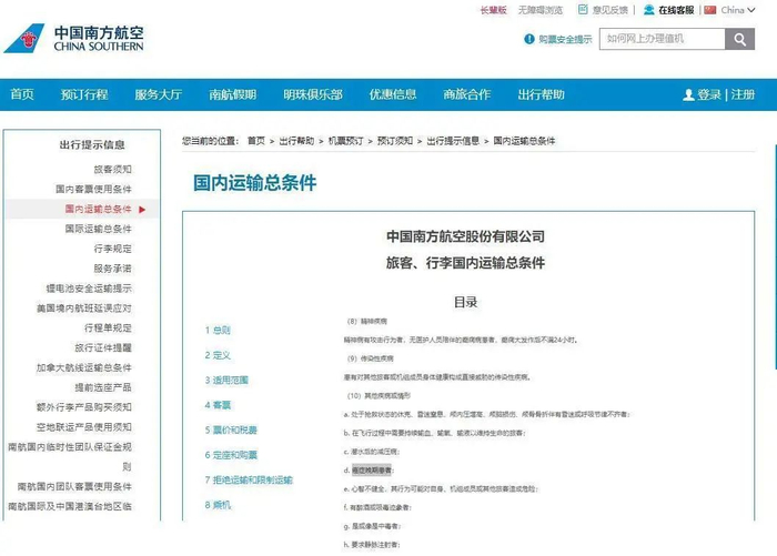 南航官网
