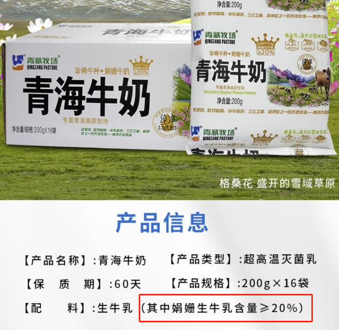 电商平台上标注“娟姗牛奶”的混合型的产品