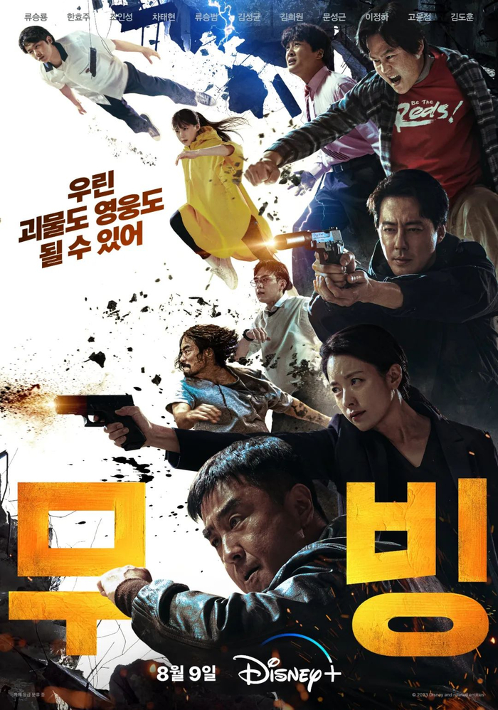 韩国新科幻剧《超异能族》更新第16,17集|超异能族|韩国|柳承龙_新浪