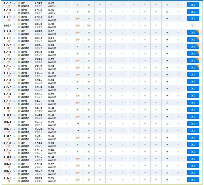 ▲12306网站截图