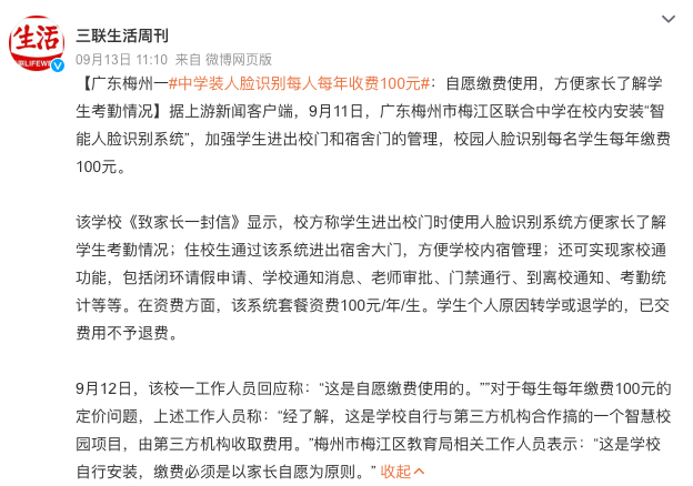 @三联生活周刊 微博截图