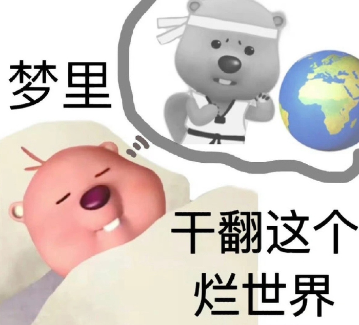 今年最可爱顶流又被00后玩成阴阳怪气表情包了