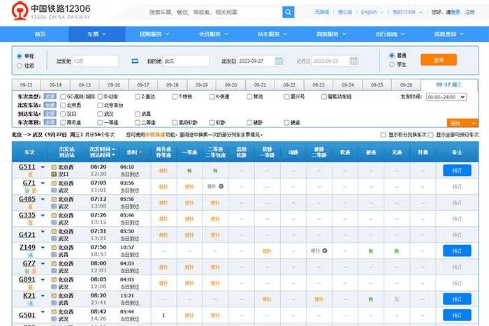 12306网站截图。