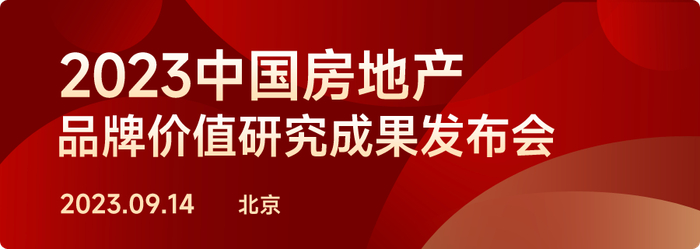 2023中国房地产品牌价值研究报告__财经头条__新浪财经