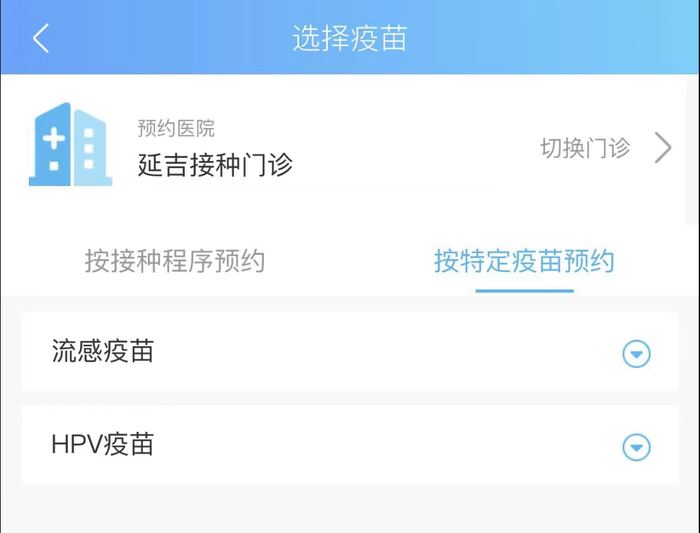 通过健康云平台可以预约HPV疫苗接种。  本文图片 澎湃新闻记者 陈斯斯