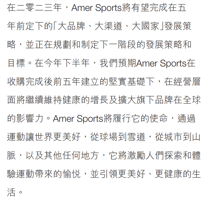 图片来源：安踏2023年中期报告
