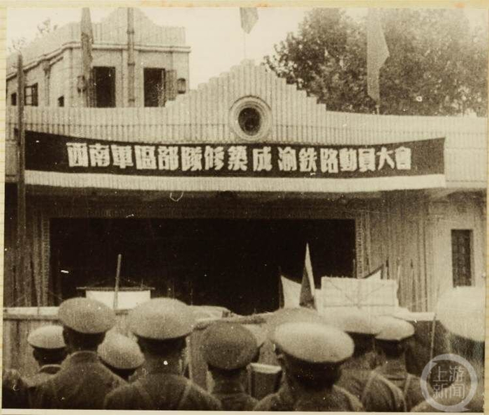 △修筑成渝铁路动员大会