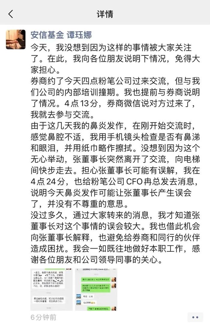 路演时补妆挤痘67上市公司董事长怒喷10分钟教做人