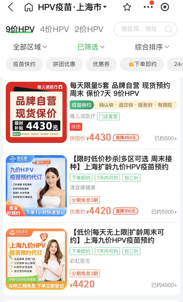 互联网健康平台上，社会机构接种九价HPV疫苗价格基本在4500元左右。