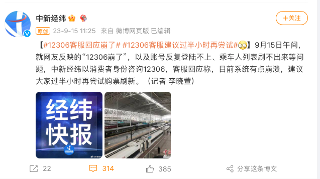 @中新经纬 微博截图