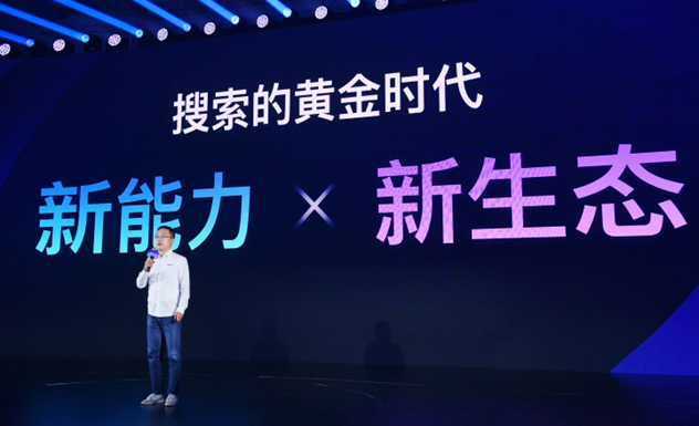 百度集团副总裁、百度移动生态事业群组搜索平台负责人肖阳表示，大模型和搜索技术结合，能解决更多问题，图片来源：百度