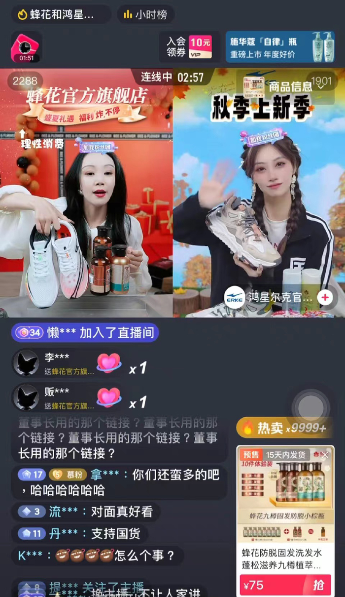 蜂花与鸿星尔克直播间联动。图/鸿星尔克微博