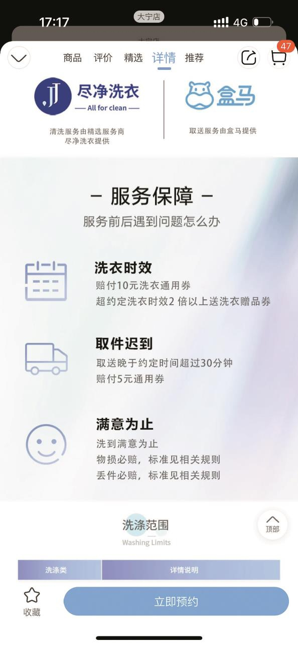             盒马洗衣服务保障约定模糊          